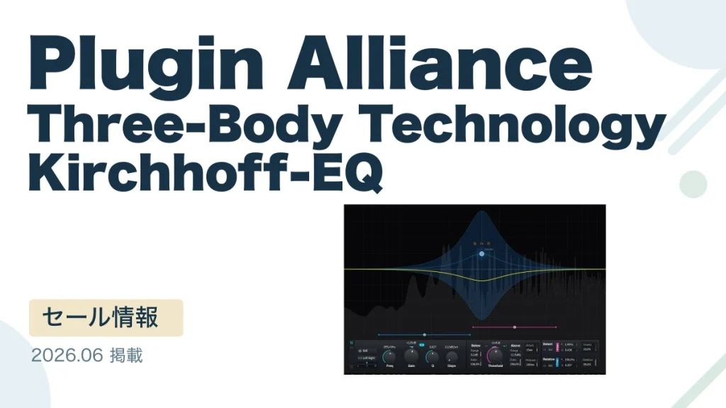 Plugin Alliance Three-Body Technology Kirchhoff-EQ