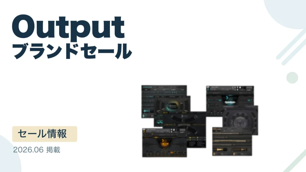 Output ブランドセール