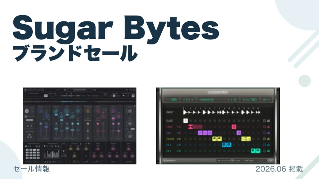 Sugar Bytes ブランドセール