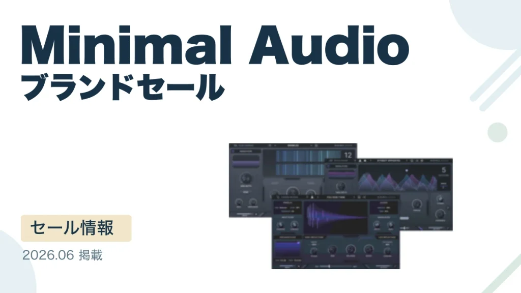 Minimal Audio ブランドセール
