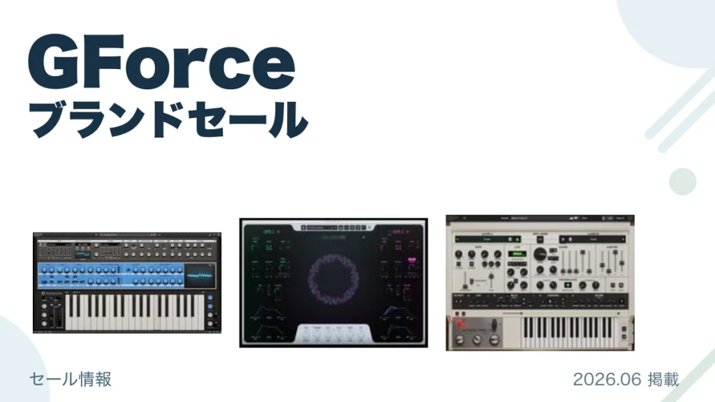 GForce ブランドセール