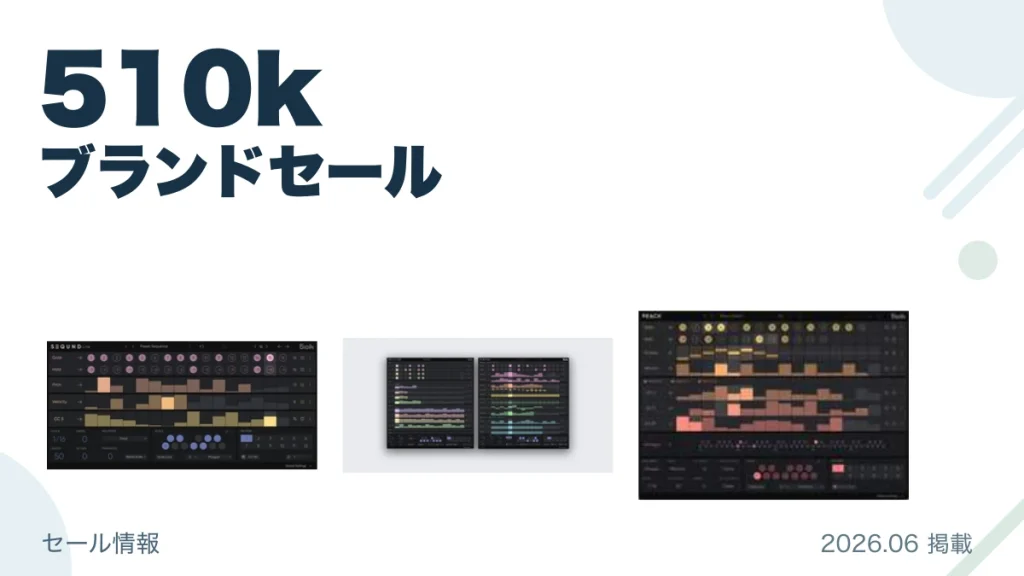510k ブランドセール