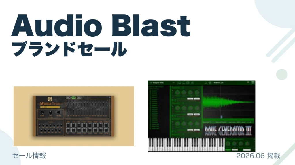Audio Blast ブランドセール