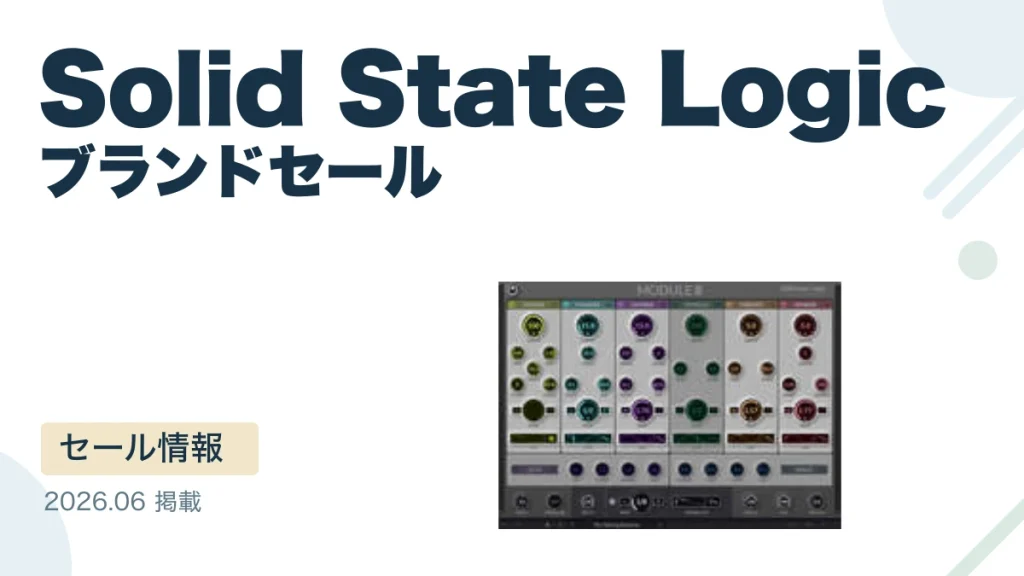 Solid State Logic ブランドセール