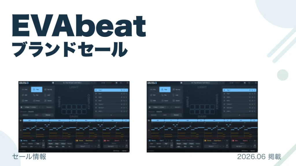 EVAbeat ブランドセール