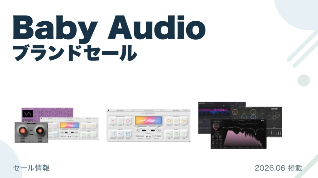 Baby Audio ブランドセール
