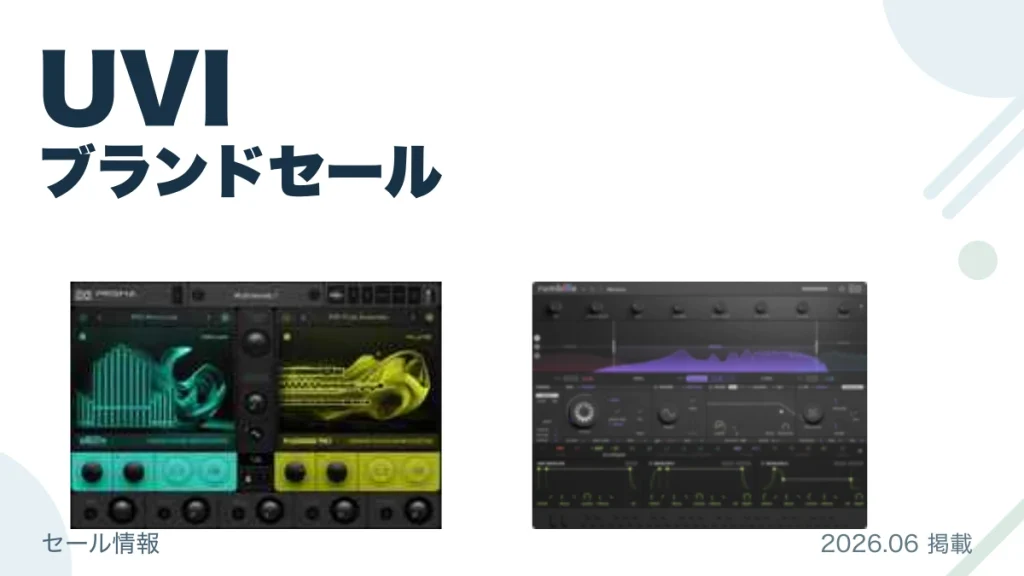 UVI ブランドセール