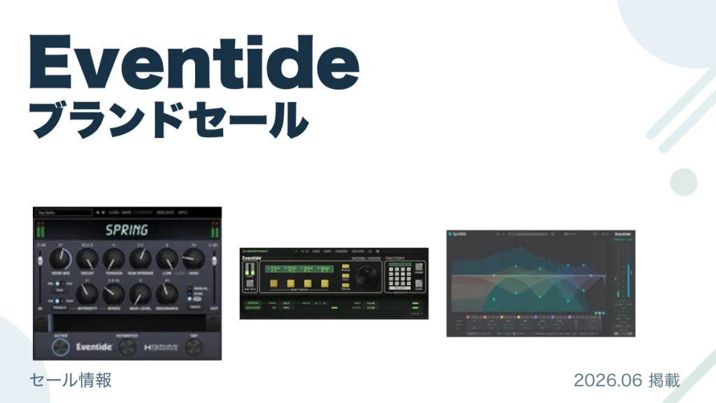 Eventide ブランドセール