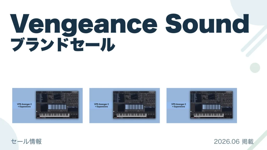 Vengeance Sound ブランドセール
