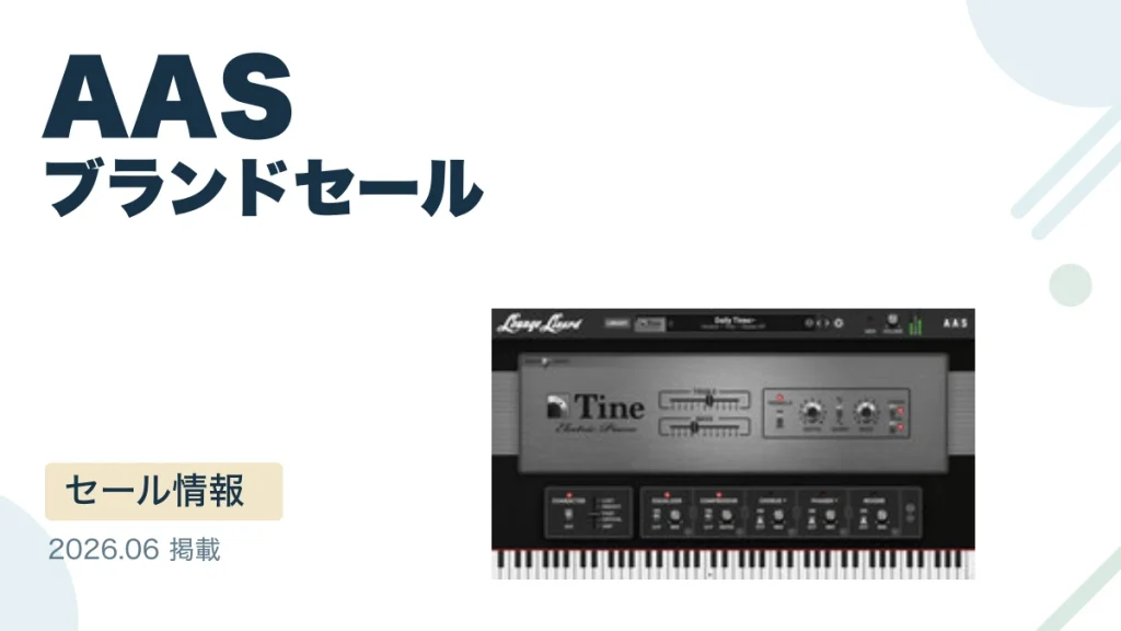 AAS ブランドセール