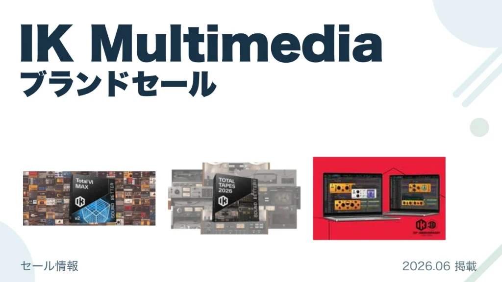 IK Multimedia ブランドセール