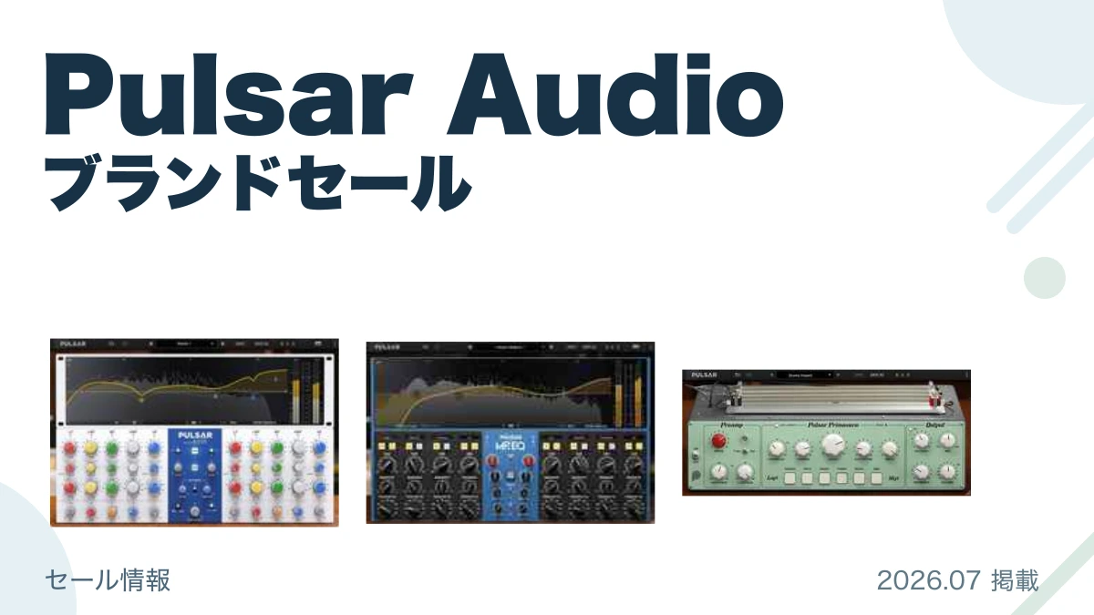 Pulsar Audio ブランドセール