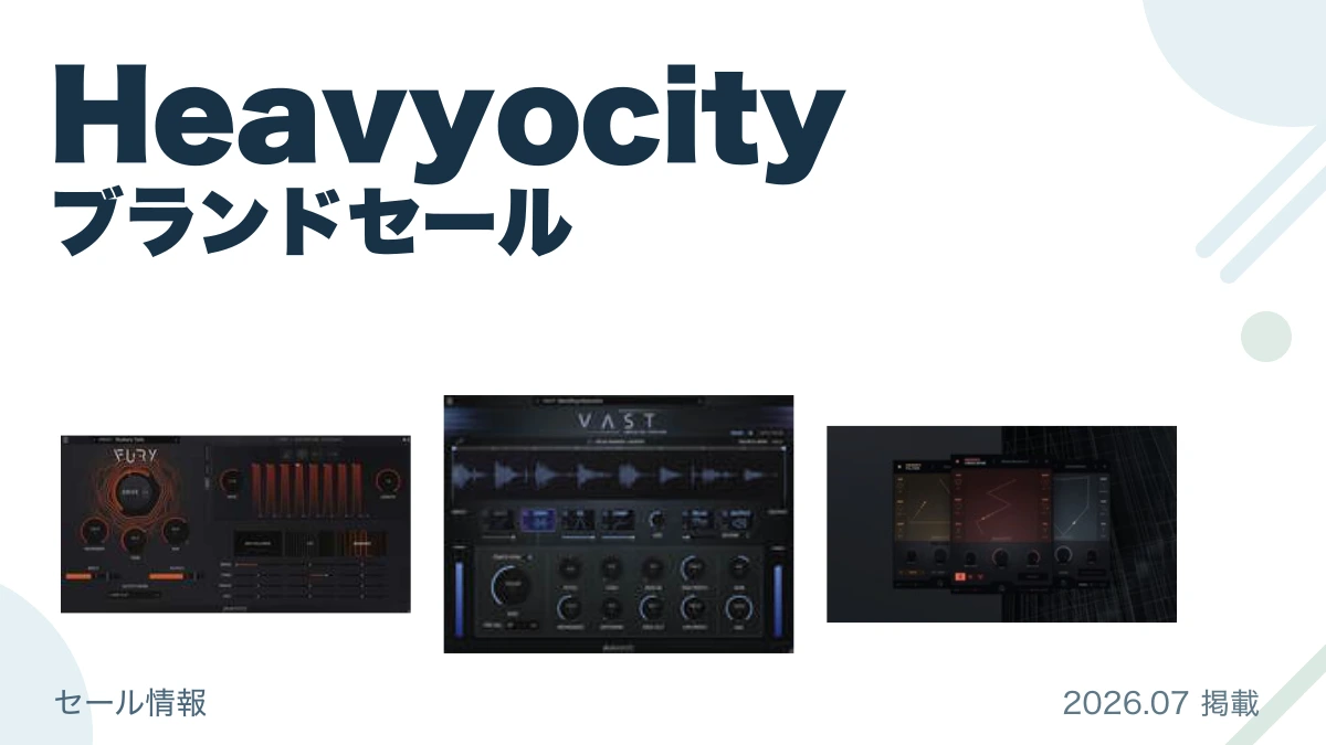 Heavyocity ブランドセール