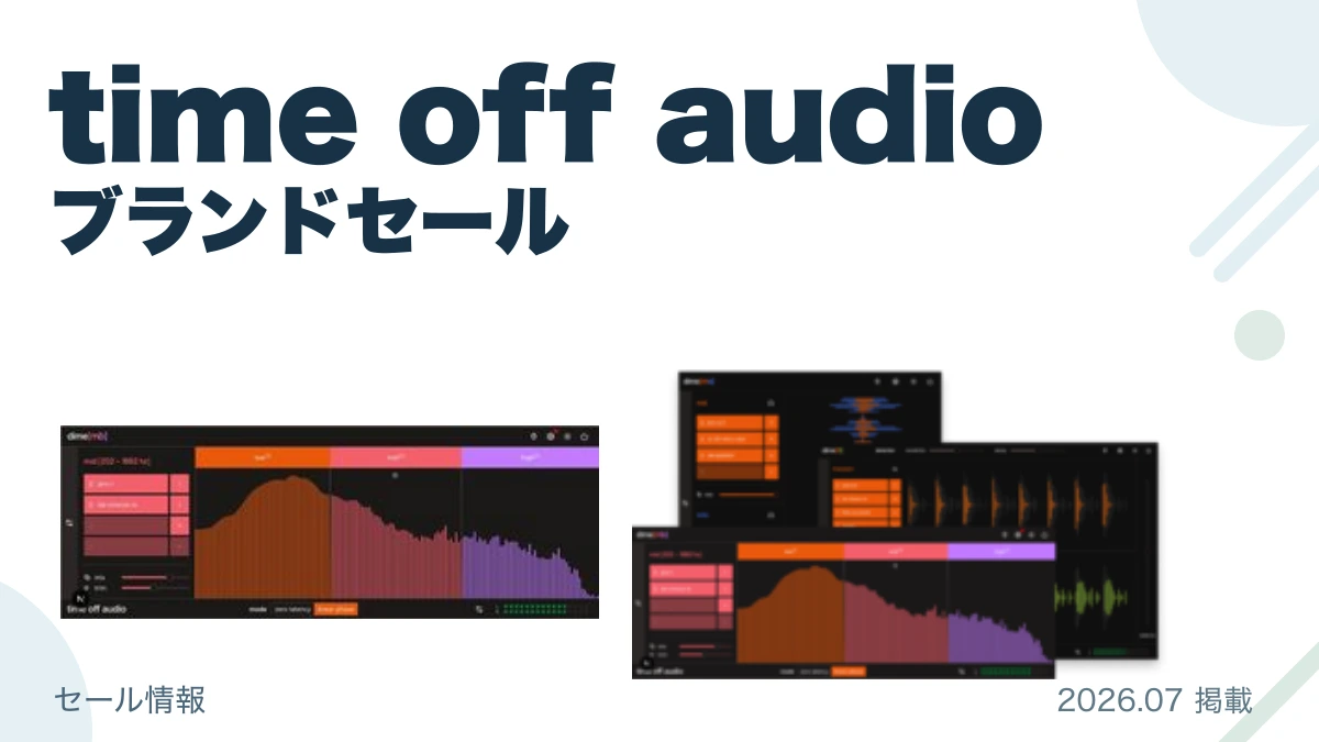 time off audio ブランドセール