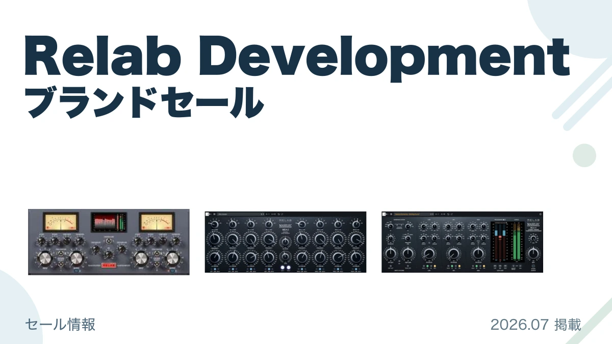 Relab Development ブランドセール
