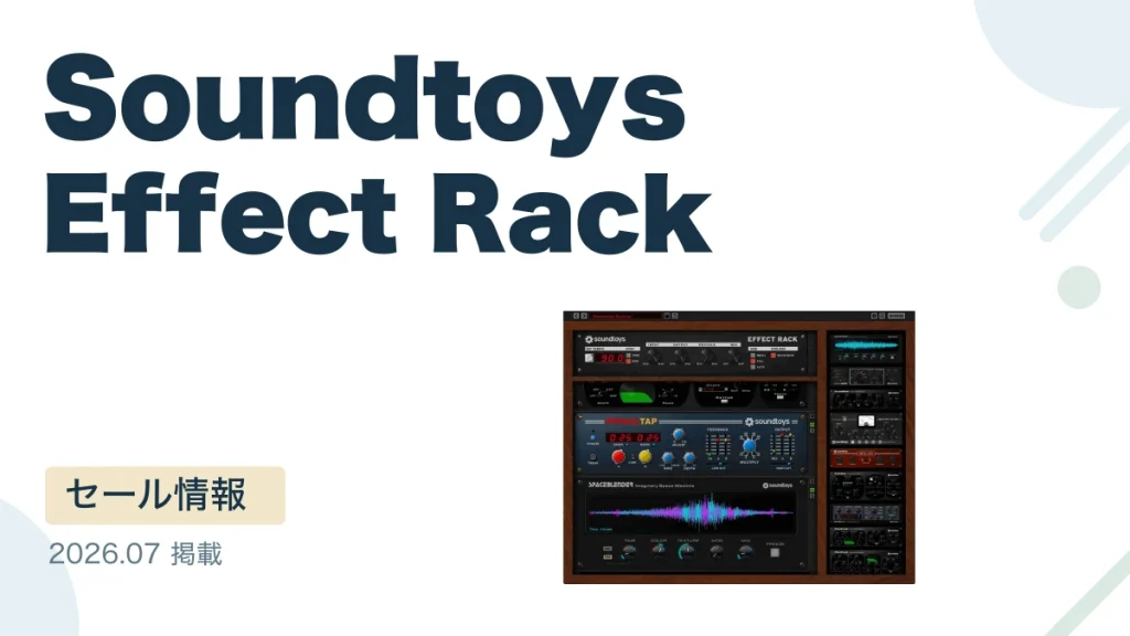 Soundtoys Effect Rack