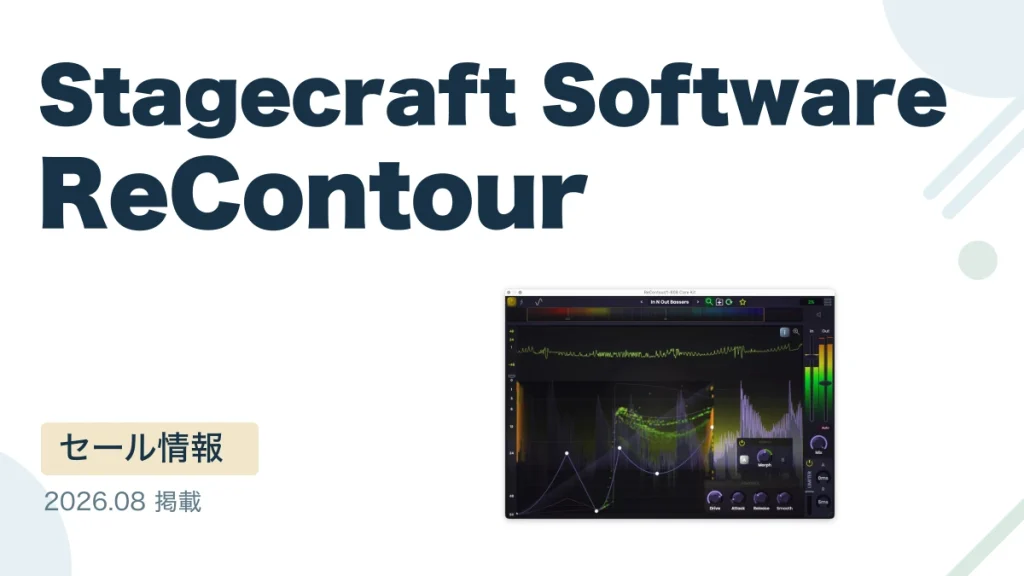 Stagecraft Software ReContour