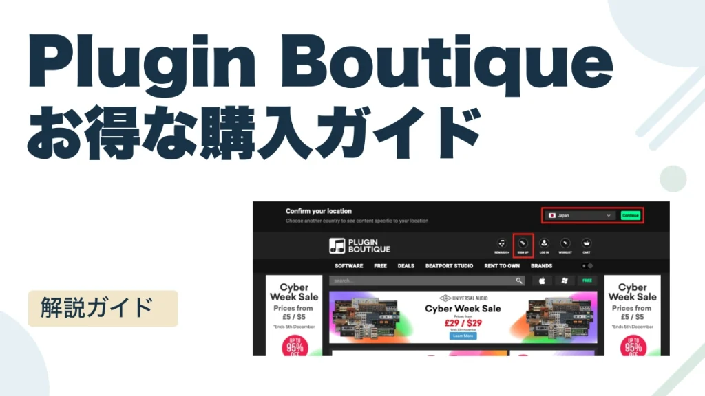 Plugin Boutique お得な購入ガイド