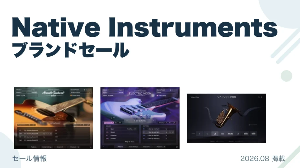 Native Instruments ブランドセール