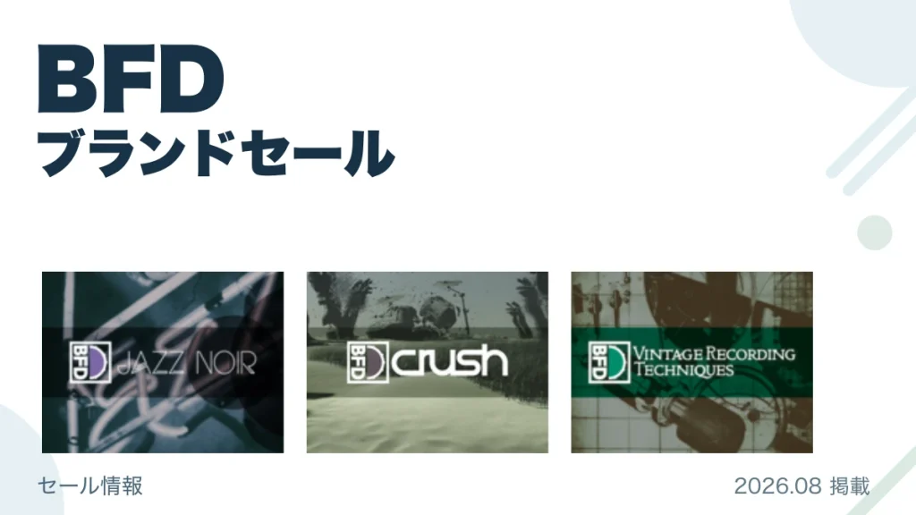 BFD ブランドセール