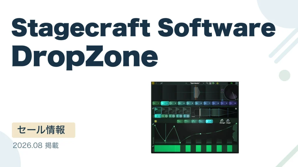 Stagecraft Software DropZone