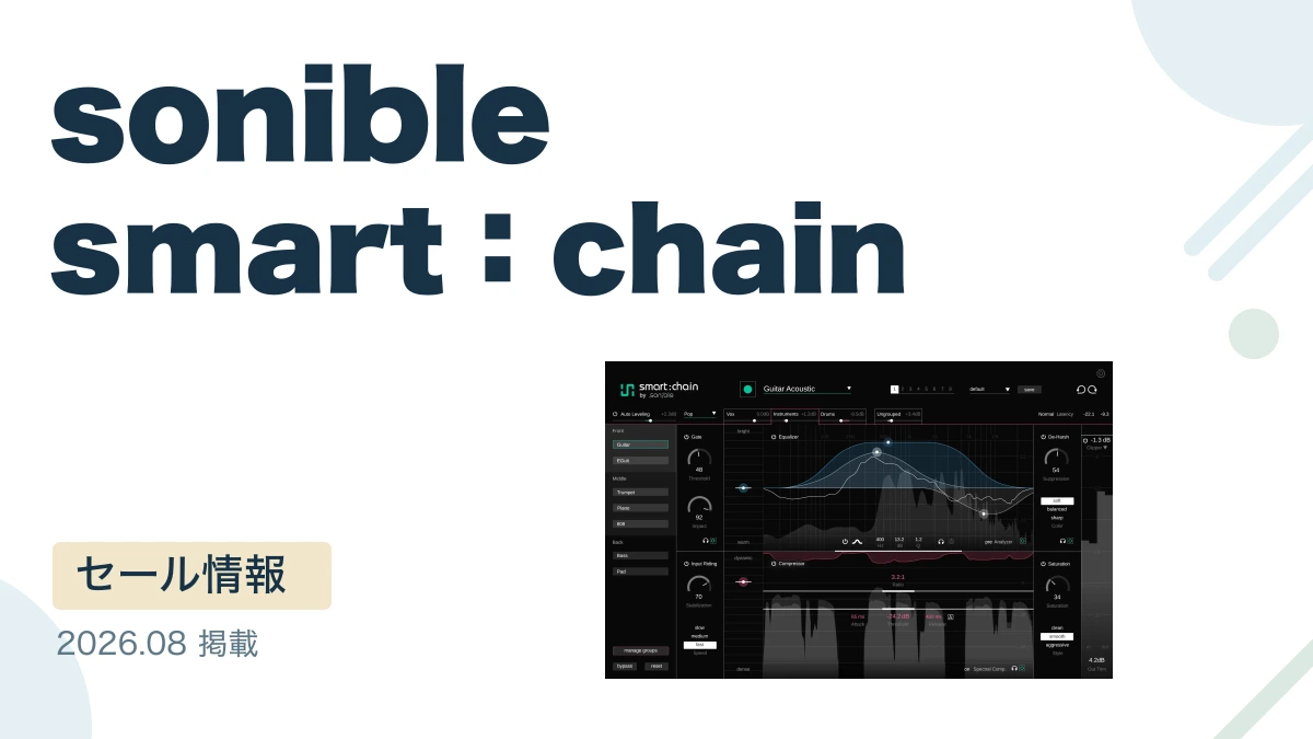 sonible smart：chain