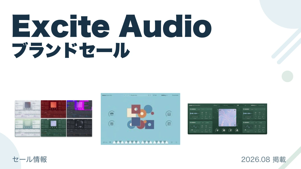 Excite Audio ブランドセール