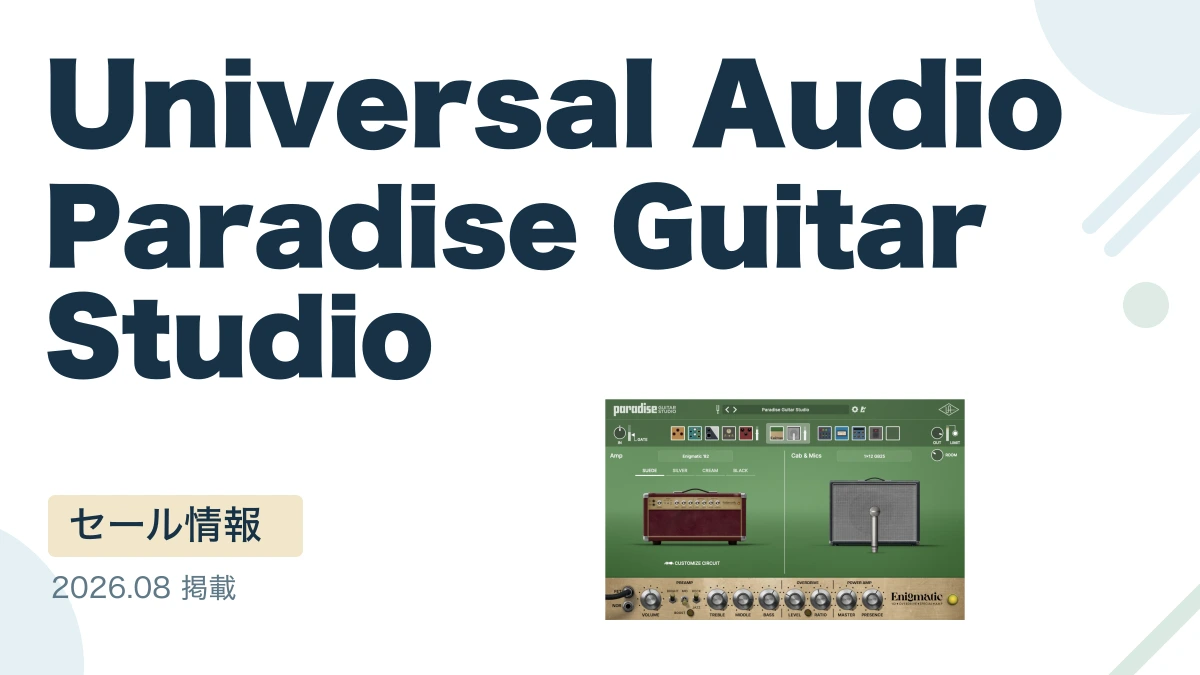 Universal Audio Paradise Guitar Studio