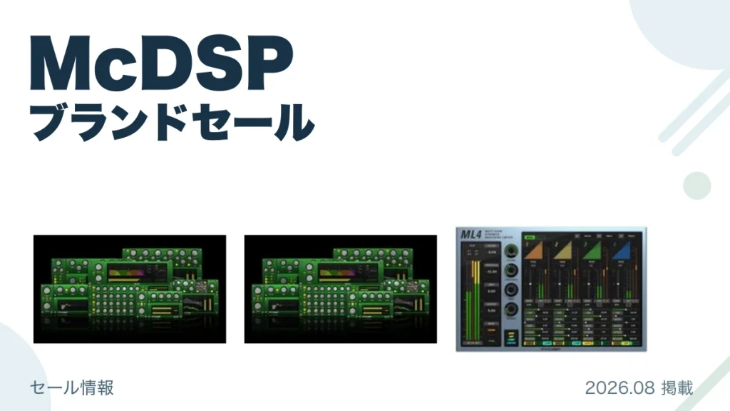 McDSP ブランドセール