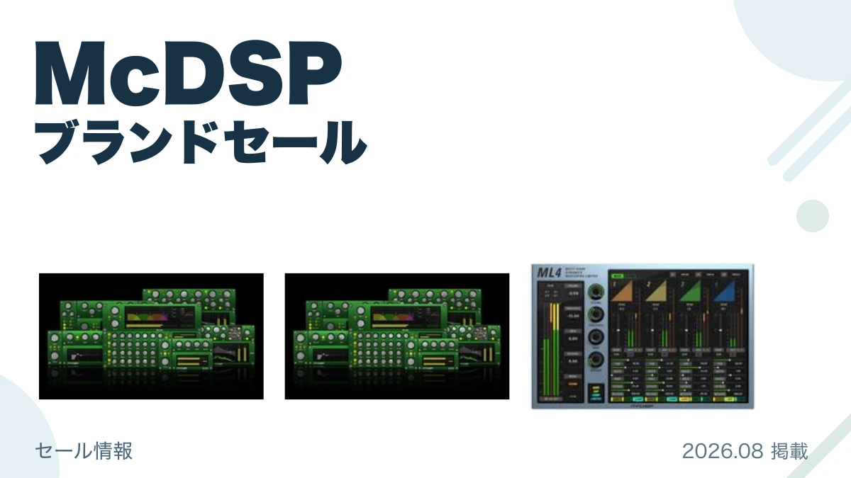 McDSP ブランドセール