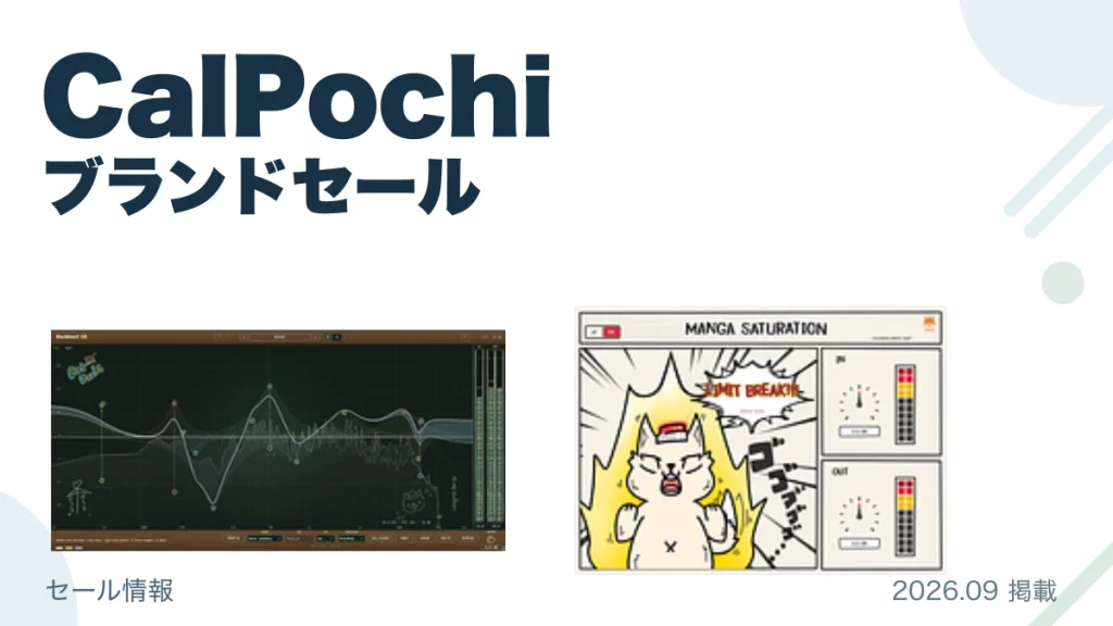 CalPochi ブランドセール