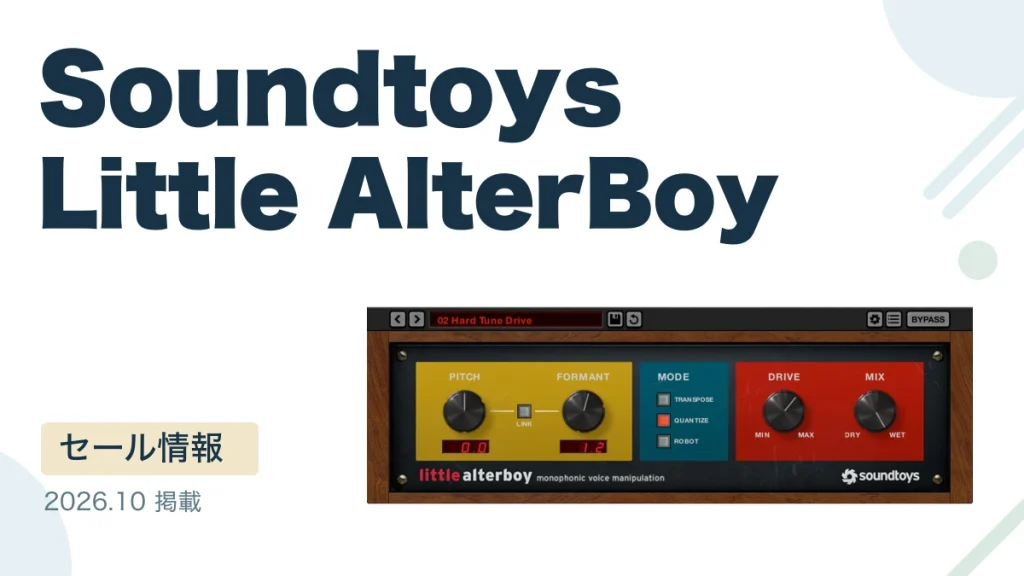Soundtoys Little AlterBoy