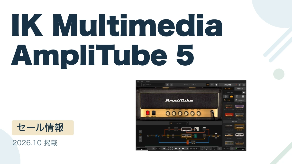 IK Multimedia AmpliTube 5