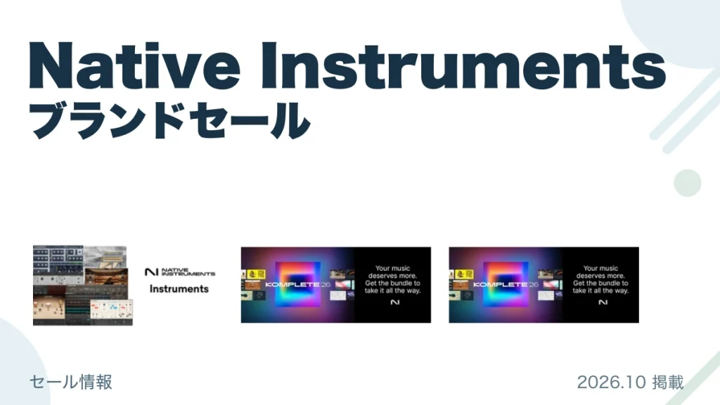 Native Instruments ブランドセール