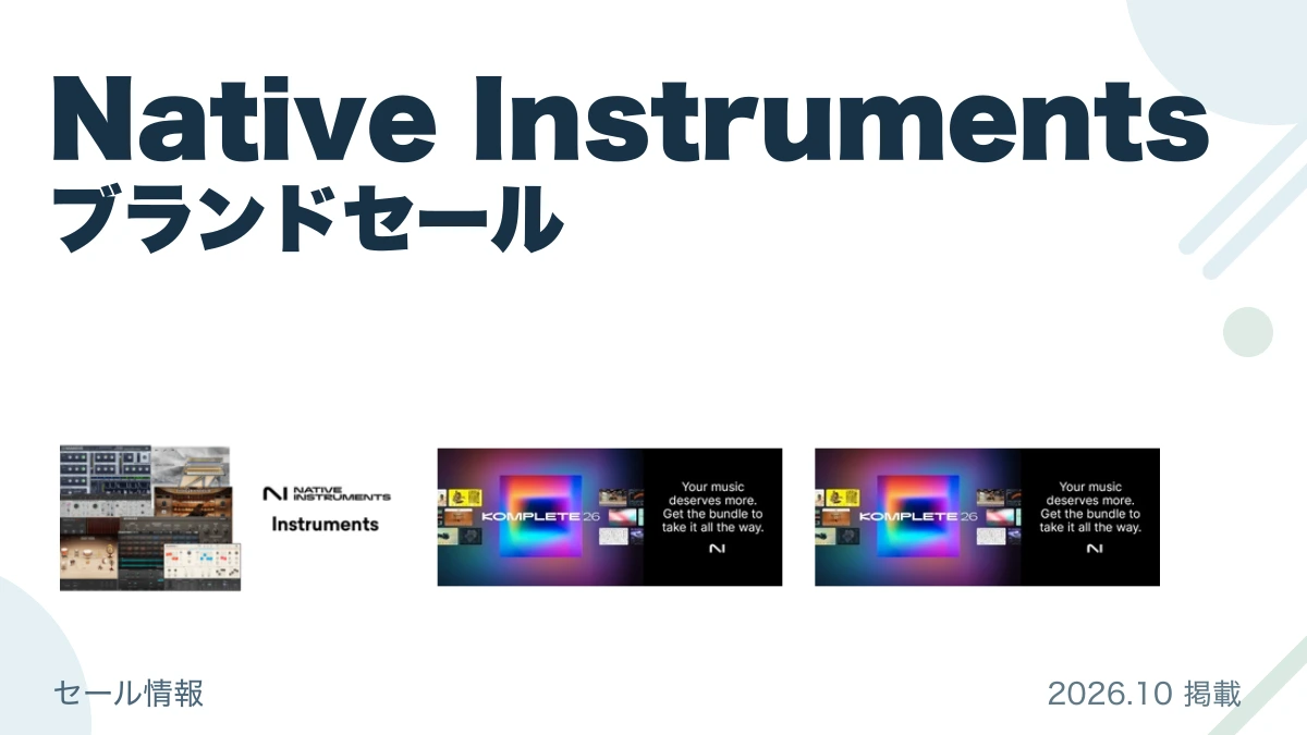 Native Instruments ブランドセール