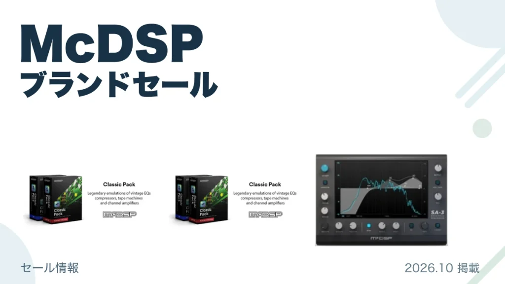 McDSP ブランドセール