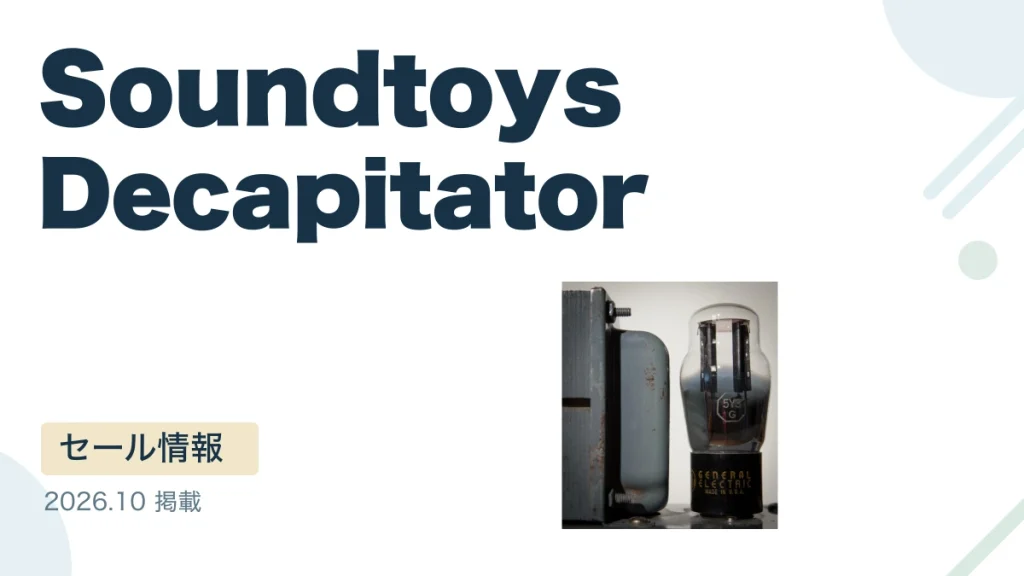 Soundtoys Decapitator