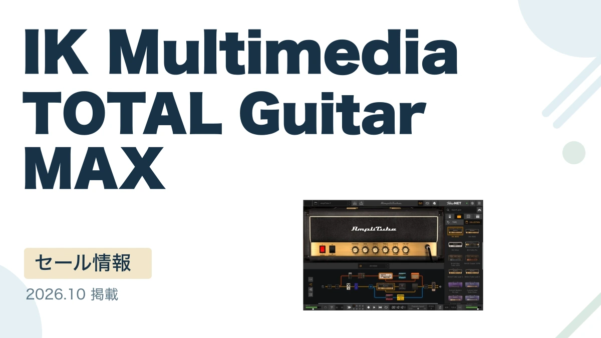 IK Multimedia TOTAL Guitar MAX