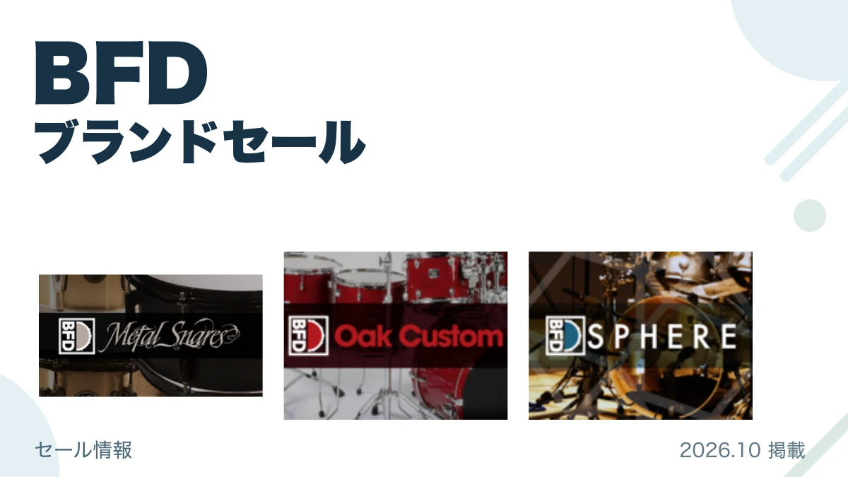BFD ブランドセール