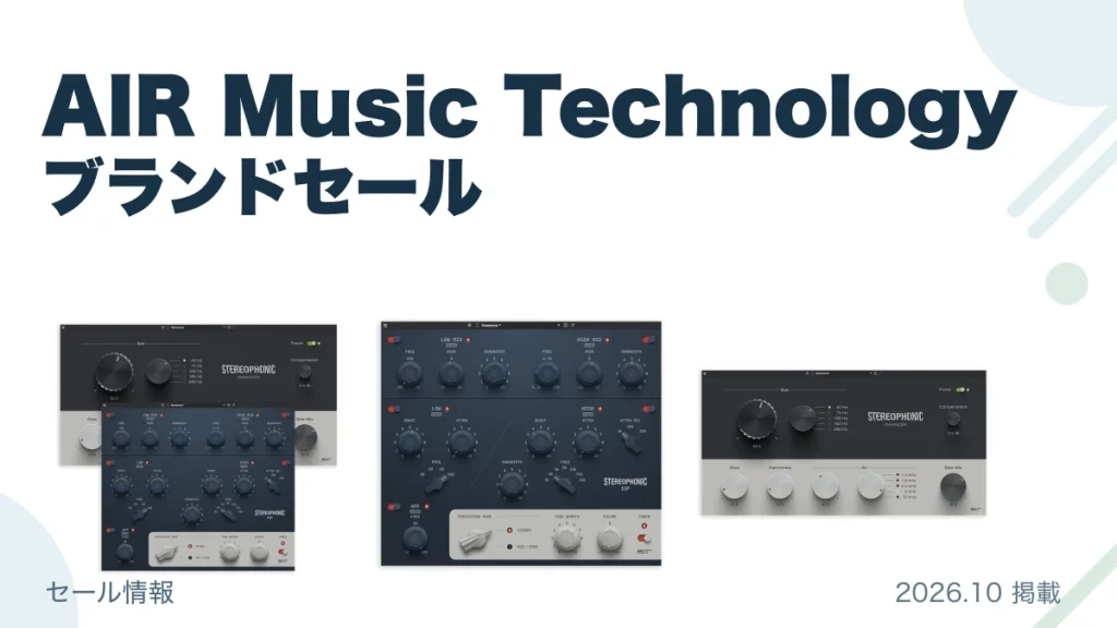 AIR Music Technology ブランドセール