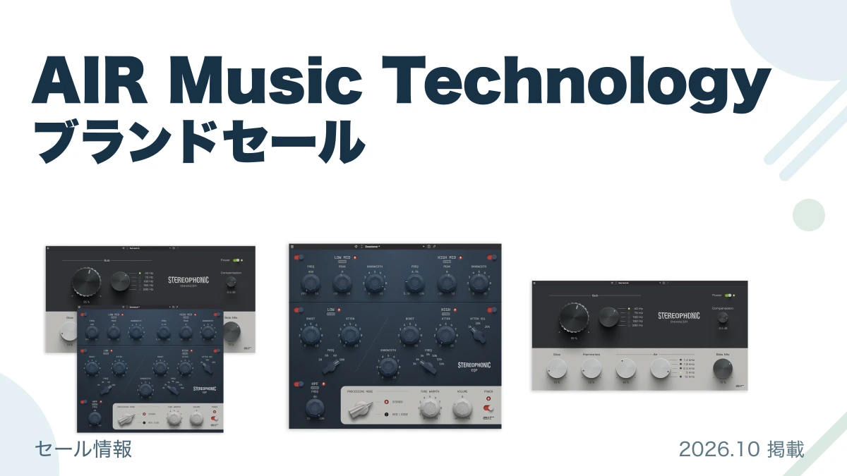 AIR Music Technology ブランドセール