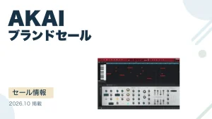 AKAI ブランドセール