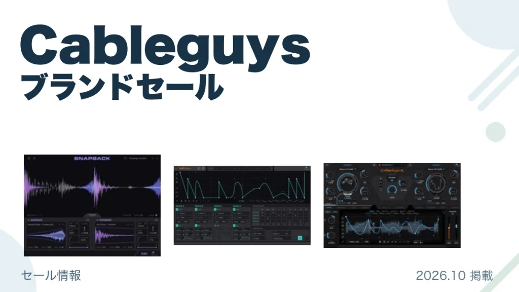 Cableguys ブランドセール